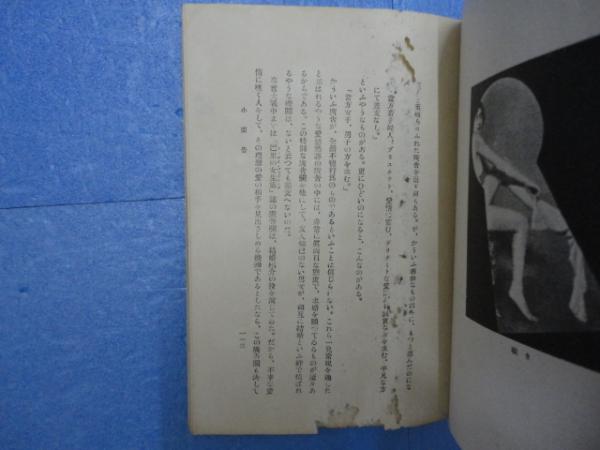 巴里上海歓楽郷案内(酒井 潔) / 古本、中古本、古書籍の通販は「日本の