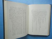 自動車及航空　鉄道交通全書 第11巻