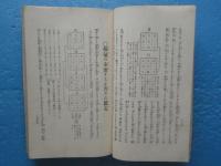 九星易学陶宮家相 疑問の解決書