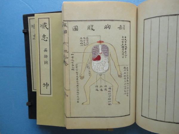 特価ブランド 復刻版 蔵志 古本、中古本、古書籍の通販は / 全二冊(山脇尚徳) 科学