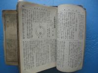 家庭娯楽　衛生新報　第67号～第118号　不揃い 計35冊