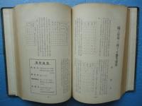 興民　第三巻　第1号～第12号（計12冊合本）　昭和11年