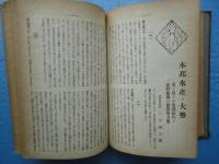 市町村　第1巻第1号～第6号（計6冊合本）　大正14年