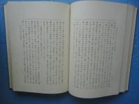 外国人の対支経済活動の法的根拠　第1巻～第6巻　6冊揃