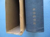 日本の対支投資　資料甲第16号