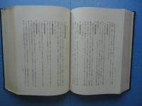 日本の対支投資　資料甲第16号