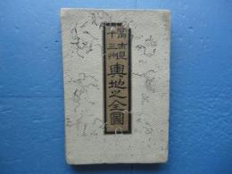 富士見十三州與地之全図