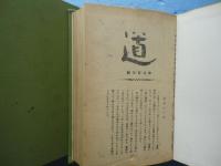 道　第303号～第463号　不揃い 計129冊