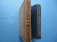 浄土文類聚鈔講義