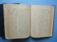 日本科学古典全書　第14巻・第15巻 本草 上下巻 ２冊揃