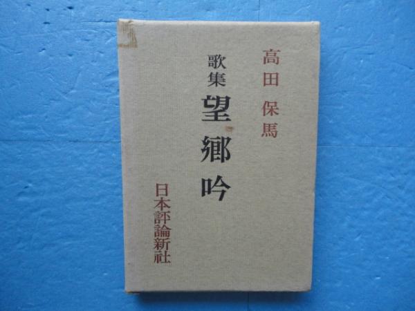 常夏の島フォルモサは招く 台湾の蝶と自然と人と(内田春男