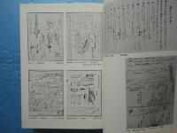 早川孝太郎全集　第六巻　農村更生