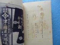 昭和12年　岡山県年鑑