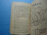 昭和12年　岡山県年鑑