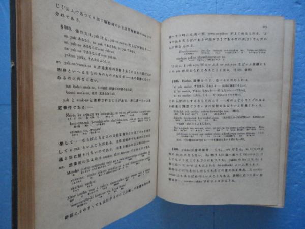 アイヌ叙事詩 虎杖丸の曲(金田一京助) / 古本、中古本、古書籍の