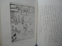 改訂重刊 古版地誌解題