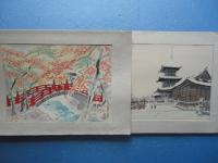 版画 滋賀 奈良 京都風景(琴塚英一) / 古本、中古本、古書籍の通販は