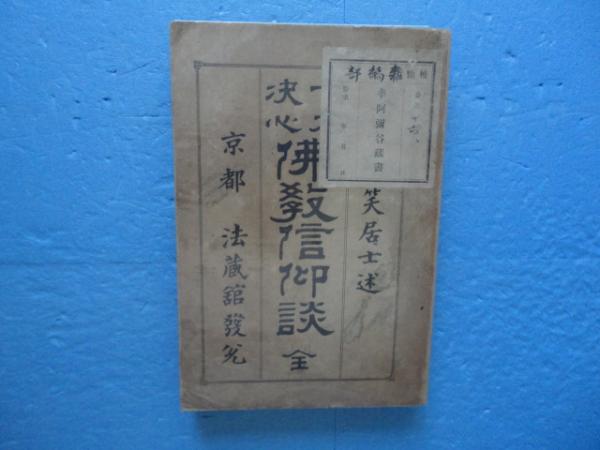 成形図説 全4巻揃(曽槃 白尾国柱) / 松野書店 / 古本、中古本