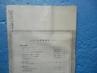 心霊研究　No.275（昭和45年1月号）～No.320（昭和48年10月）内No.306欠　計45冊