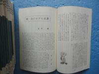 心霊研究　No.275（昭和45年1月号）～No.320（昭和48年10月）内No.306欠　計45冊