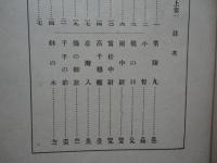 薩摩琵琶正曲集　上巻