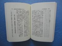 加持祈祷奥伝(小野清秀) / 古本、中古本、古書籍の通販は「日本