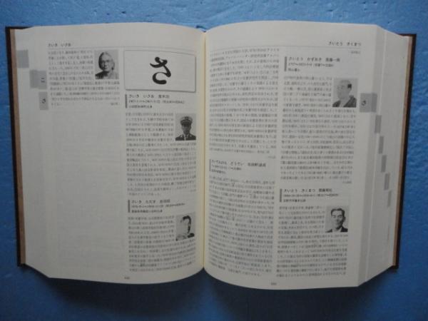 岡山県歴史人物事典(岡山県歴史人物事典編纂委員会 編) / 古本