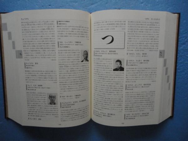 岡山県歴史人物事典(岡山県歴史人物事典編纂委員会 編) / 古本