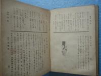 六月間完成 文章講習書