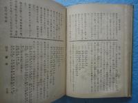 六月間完成 文章講習書
