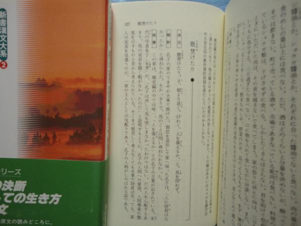 【セール】 福袋 の通販 新書漢文大系 古本、中古本、古書籍の通販は / 計15冊 1～15 仏教