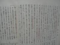 日本工業倶楽部会報　第10号～第14号　計5冊　（合本）　