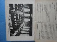 日本工業倶楽部会報　第10号～第14号　計5冊　（合本）　