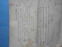 教祖訓誡七个條竝歌文集　黒住教教書 第一輯