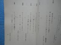 教祖訓誡七个條竝歌文集　黒住教教書 第一輯