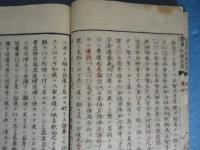 愚禿鈔横超録　第一巻・第三巻　計2冊