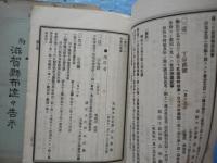 官令類輯 滋賀県布達々告示　（中外電報附録）　第一編〜第三編　３冊　