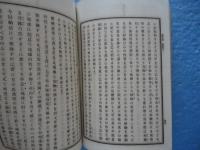 初等教育小心理学　通俗教育全書第22編