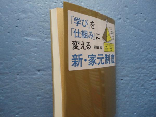学び」を「仕組み」に変える新・家元制度」ホームスタディコース