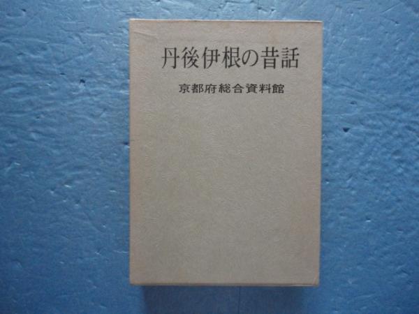 詩集 春宮美学 春版(小村定吉) / 松野書店 / 古本、中古本、古