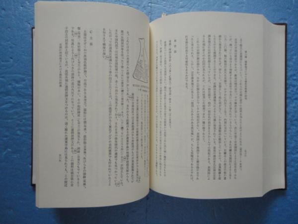 満鮮原始墳墓の研究 東北アジア史研究1(三上次男) / 松野書店 満鮮原始墳墓の研究 東北アジア史研究1(三上次男) / 松野書店