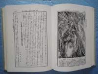 植物研究雑誌　復刻版　第1巻～8巻（通巻1～80号）揃 合本6冊