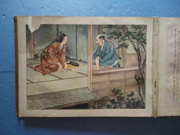 教育勅語画鑑 / 古本、中古本、古書籍の通販は「日本の古本屋」 / 日本