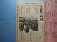 法律新聞　合本 ２冊　自2835号（昭和3年5月）至2920号（昭和3年12月）自2921号（昭和4年1月）至2992号（昭和4年6月）