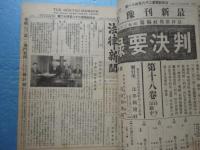 法律新聞　合本 ２冊　自2835号（昭和3年5月）至2920号（昭和3年12月）自2921号（昭和4年1月）至2992号（昭和4年6月）