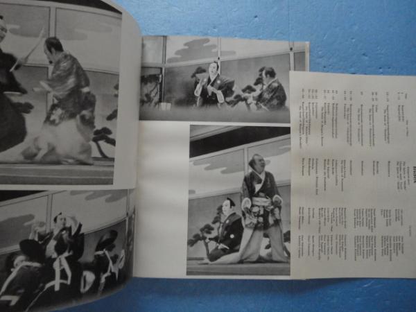 六代目尾上菊五郎舞台写真集 木村伊兵衛作品(關 逸雄編) / 古本