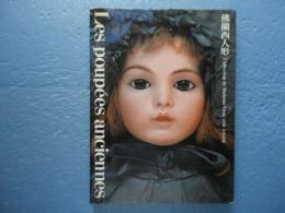 仏蘭西人形　Collection de Madame Otsu