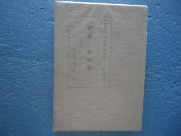 梵蔵漢対照 理趣経索引(八田幸雄編) / 松野書店 / 古本、中古本