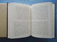 興隆雑誌　明治仏教思想資料集成　別巻5