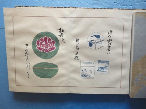 茶道宝鑑二編 陶磁器部茶入及香合 上下巻 全二帖(宮崎幸麿編) / 古本